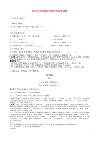 山东省菏泽市2019年中考语文真题试题（含解析）.doc