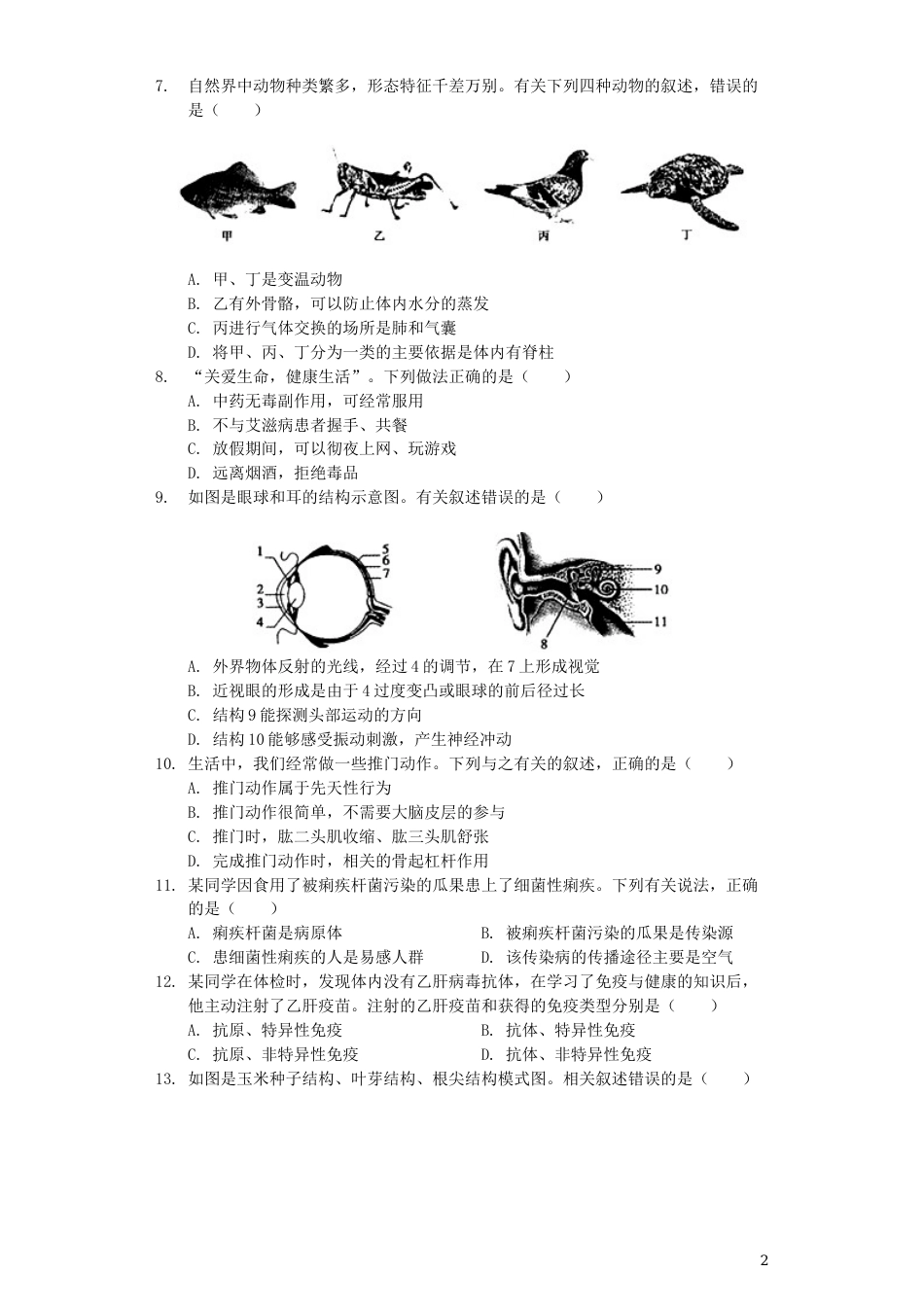 山东省菏泽市2019年中考生物真题试题（含解析）.docx_第2页