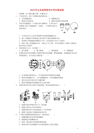 山东省菏泽市2019年中考生物真题试题（含解析）.docx