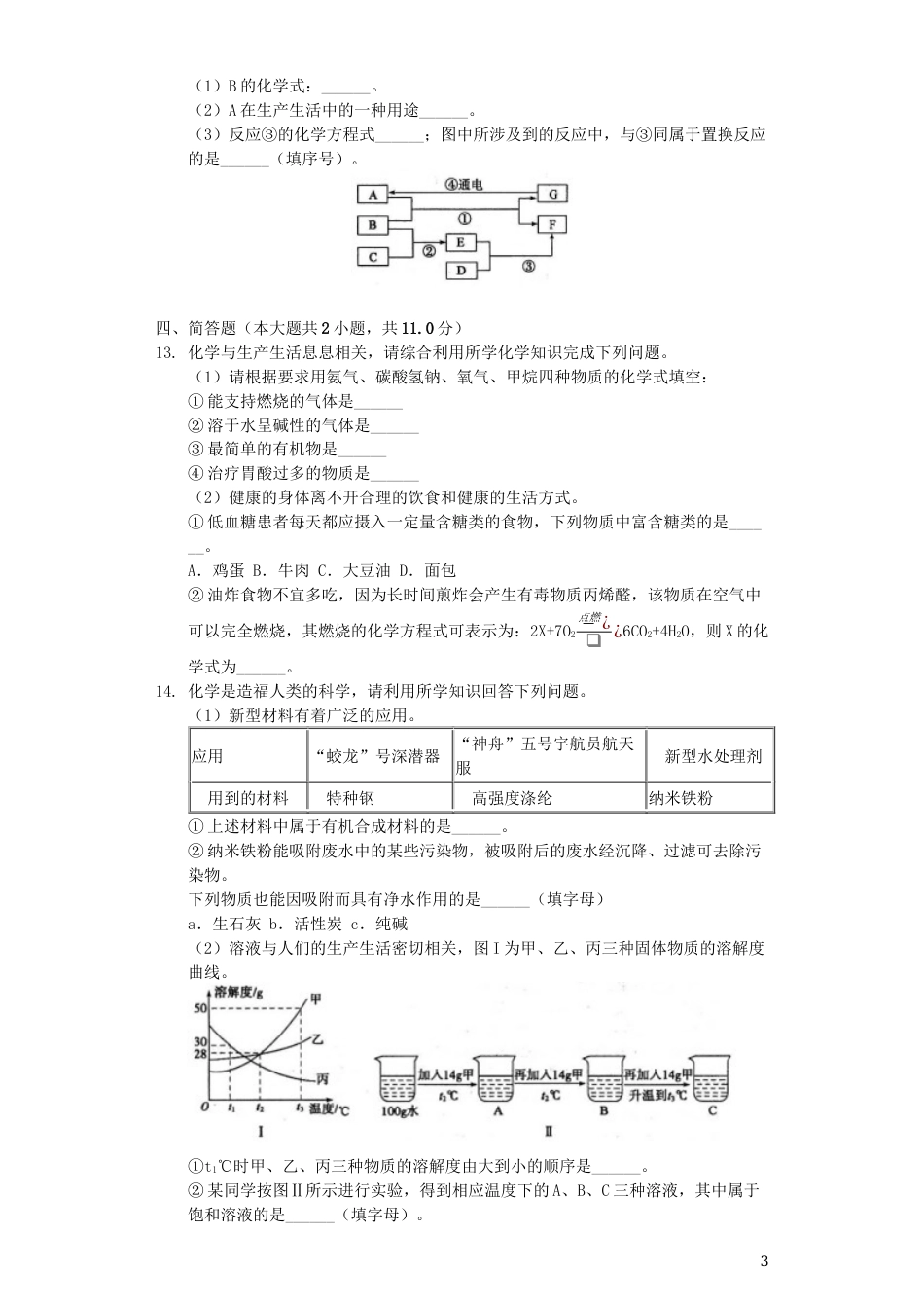 山东省菏泽市2019年中考化学真题试题（含解析）.docx_第3页