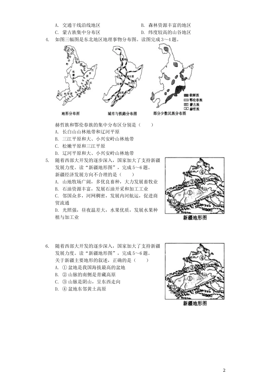 山东省菏泽市2019年中考地理真题试题（含解析）.docx_第2页