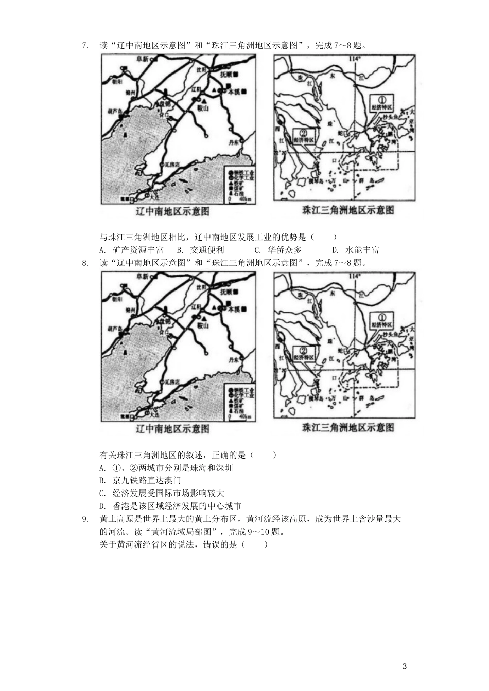 山东省菏泽市2019年中考地理真题试题（含解析）.docx_第3页