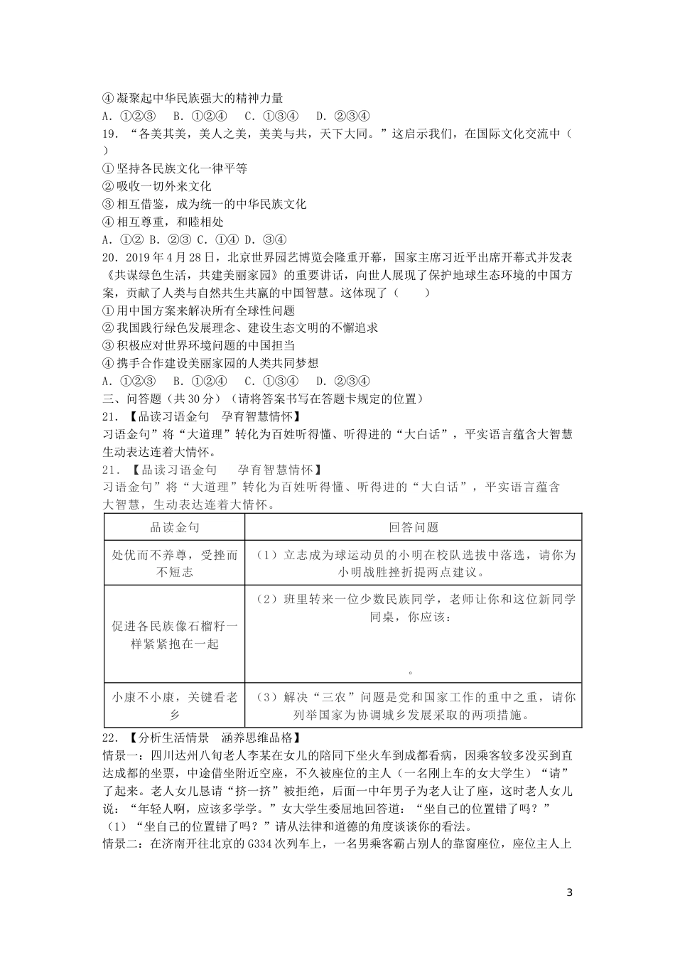 山东省菏泽市2019年中考道德与法治真题试题.docx_第3页