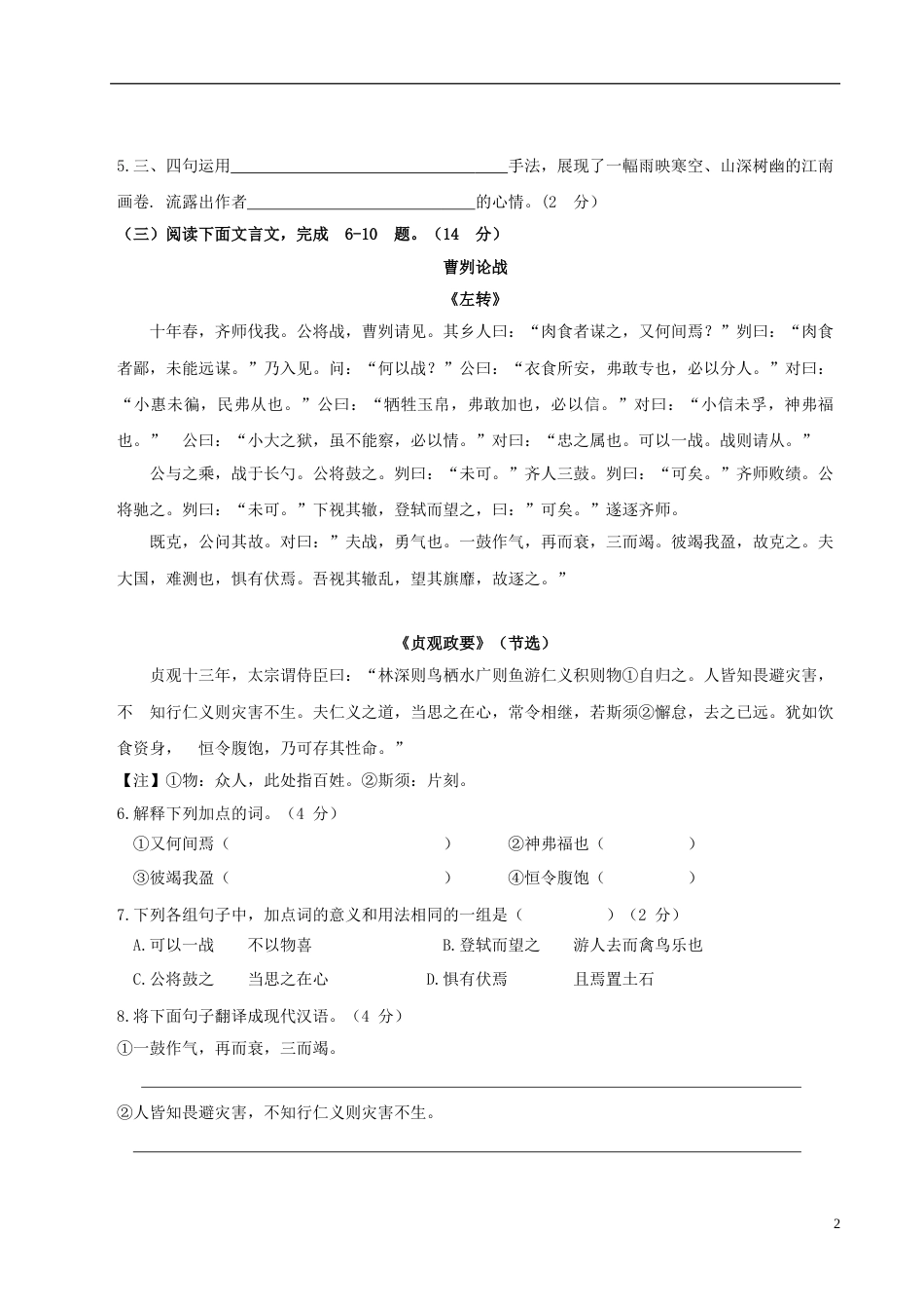 山东省菏泽市2018年中考语文真题试题（含答案）.doc_第2页