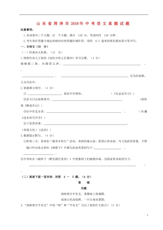 山东省菏泽市2018年中考语文真题试题（含答案）.doc