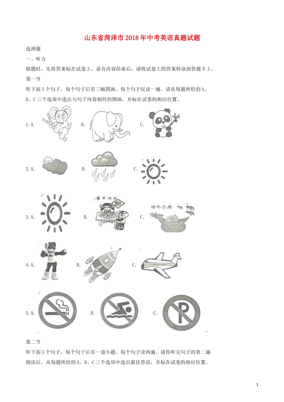 山东省菏泽市2018年中考英语真题试题（含解析）.doc_第1页