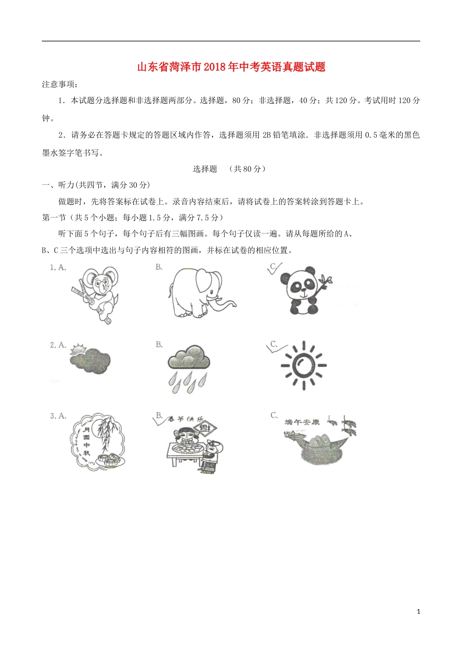 山东省菏泽市2018年中考英语真题试题（含答案）.doc_第1页