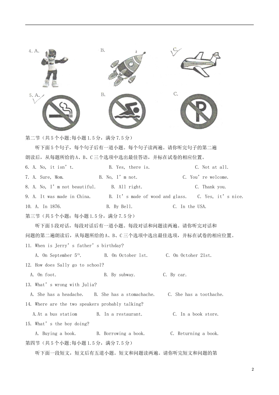 山东省菏泽市2018年中考英语真题试题（含答案）.doc_第2页