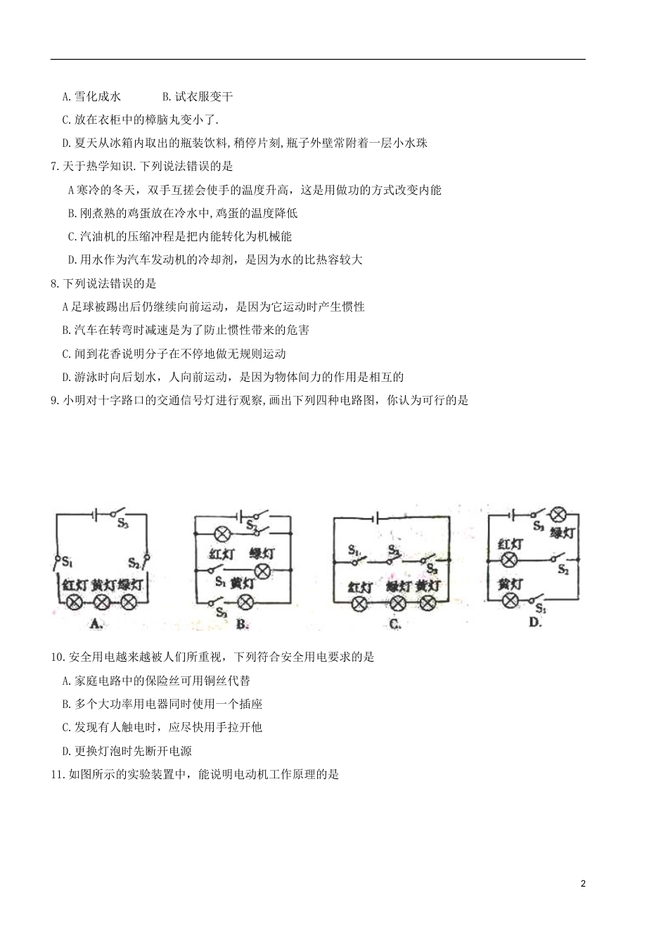山东省菏泽市2018年中考物理真题试题（含扫描答案）.doc_第2页