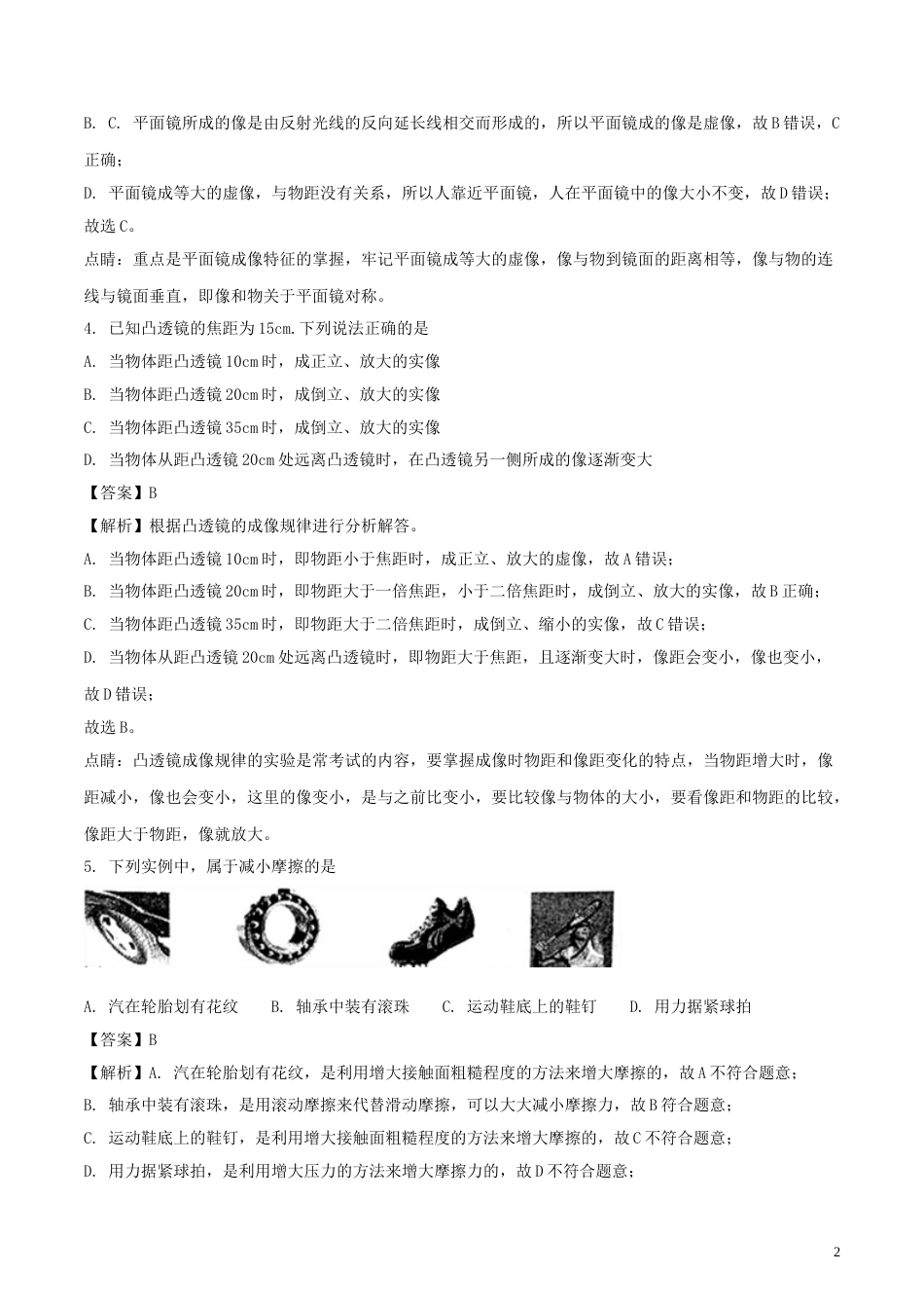 山东省菏泽市2018年中考物理真题试题（含解析）.doc_第2页