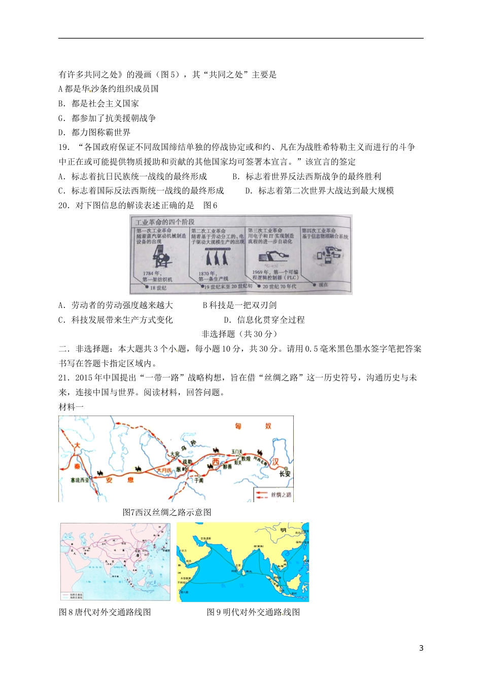 山东省菏泽市2018年中考历史真题试题（含答案）.doc_第3页