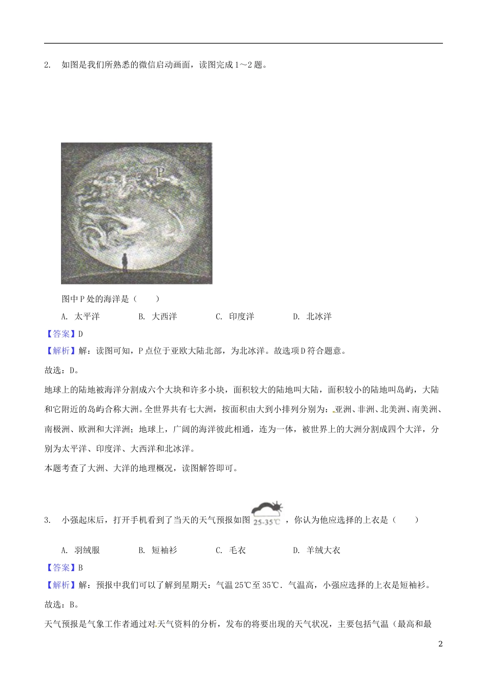 山东省菏泽市2018年中考地理真题试题（含解析）.doc_第2页