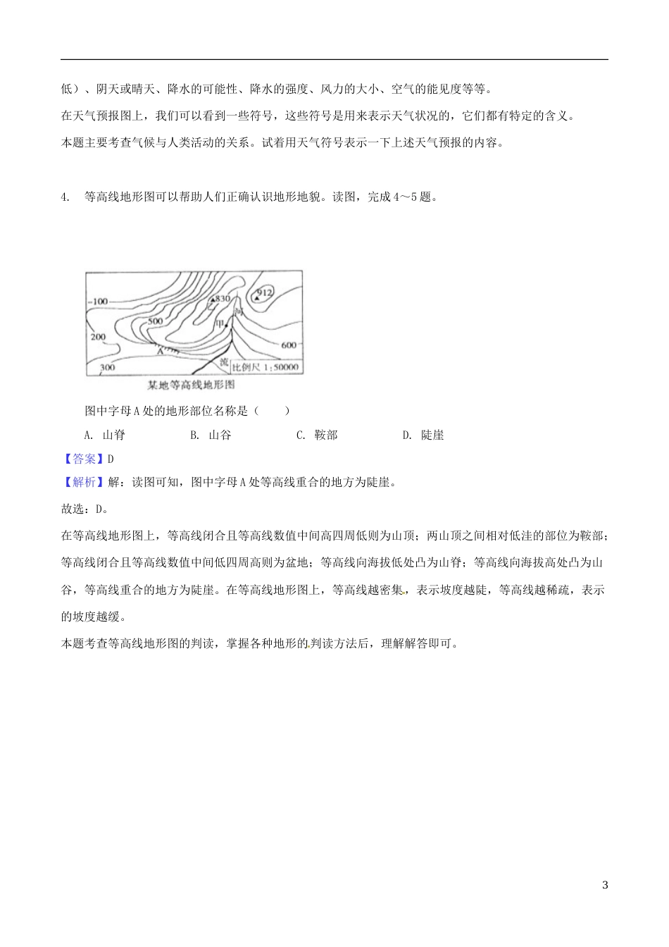 山东省菏泽市2018年中考地理真题试题（含解析）.doc_第3页
