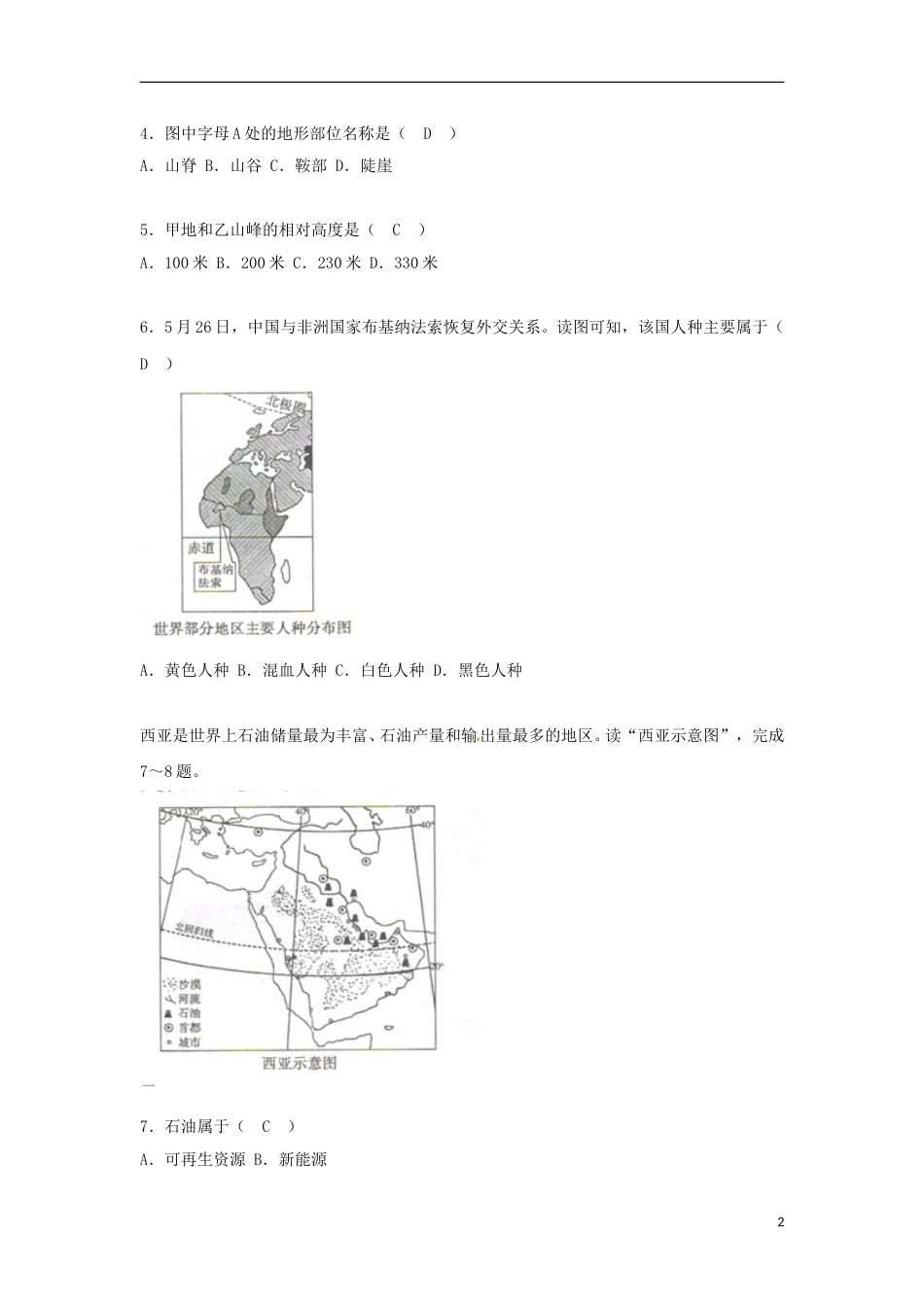 山东省菏泽市2018年中考地理真题试题（含答案）.doc_第2页