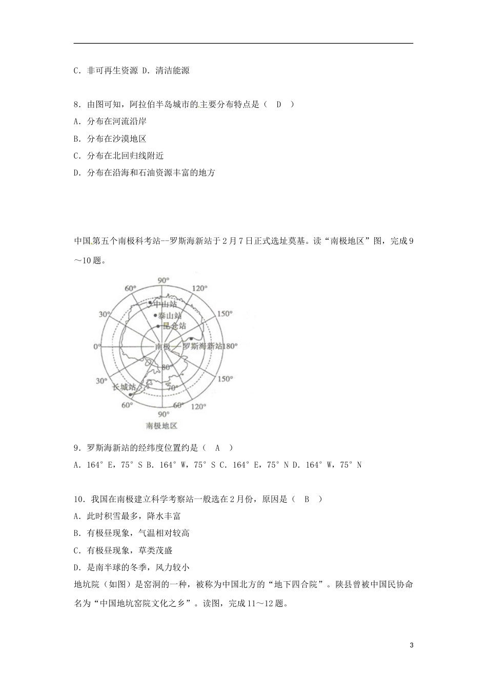 山东省菏泽市2018年中考地理真题试题（含答案）.doc_第3页