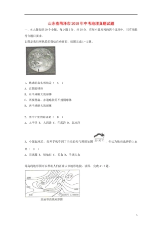 山东省菏泽市2018年中考地理真题试题（含答案）.doc