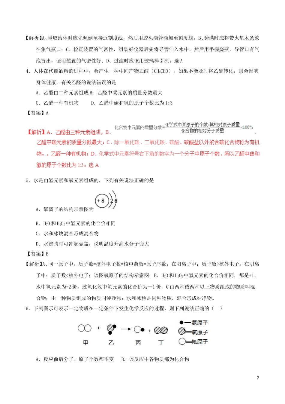 山东省菏泽市2017年中考化学真题试题（含解析）.DOC_第2页