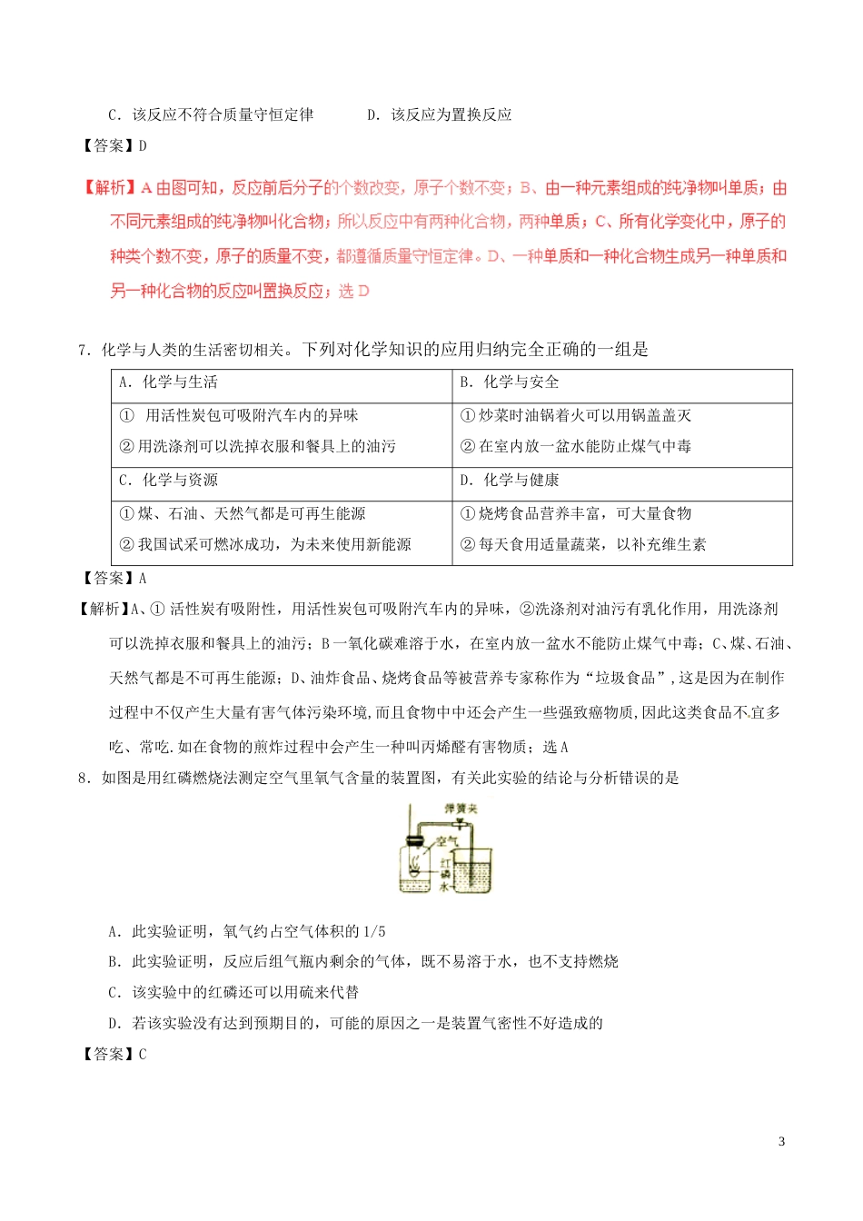 山东省菏泽市2017年中考化学真题试题（含解析）.DOC_第3页