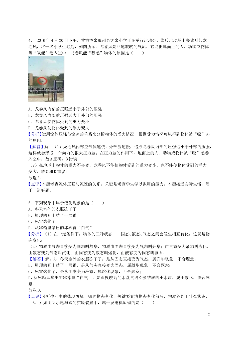 山东省菏泽市2016年中考物理真题试题（含解析）.DOC_第2页