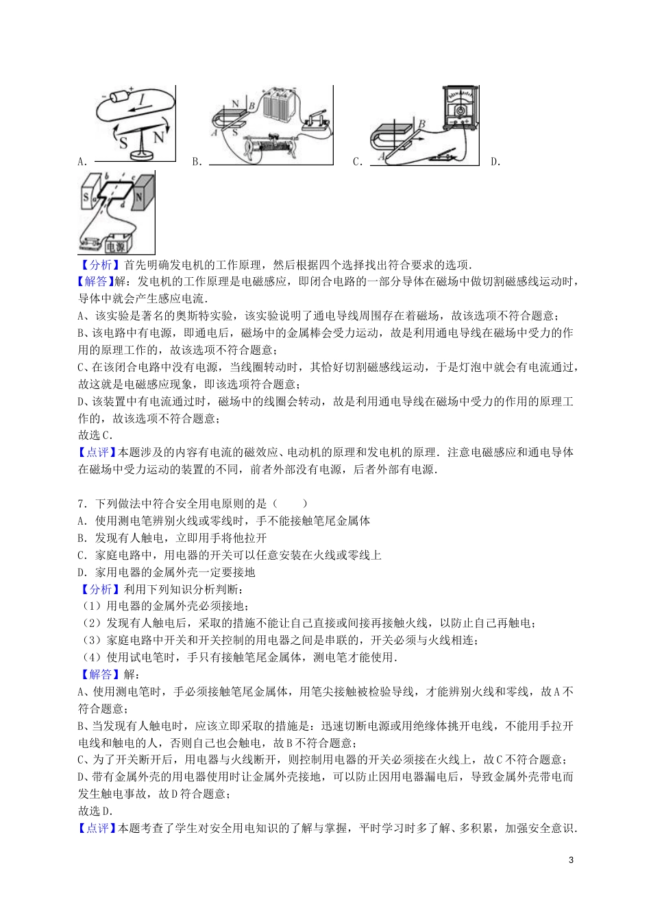 山东省菏泽市2016年中考物理真题试题（含解析）.DOC_第3页