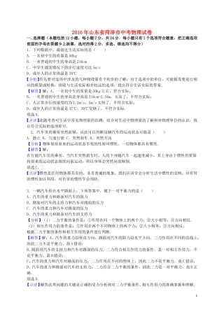 山东省菏泽市2016年中考物理真题试题（含解析）.DOC