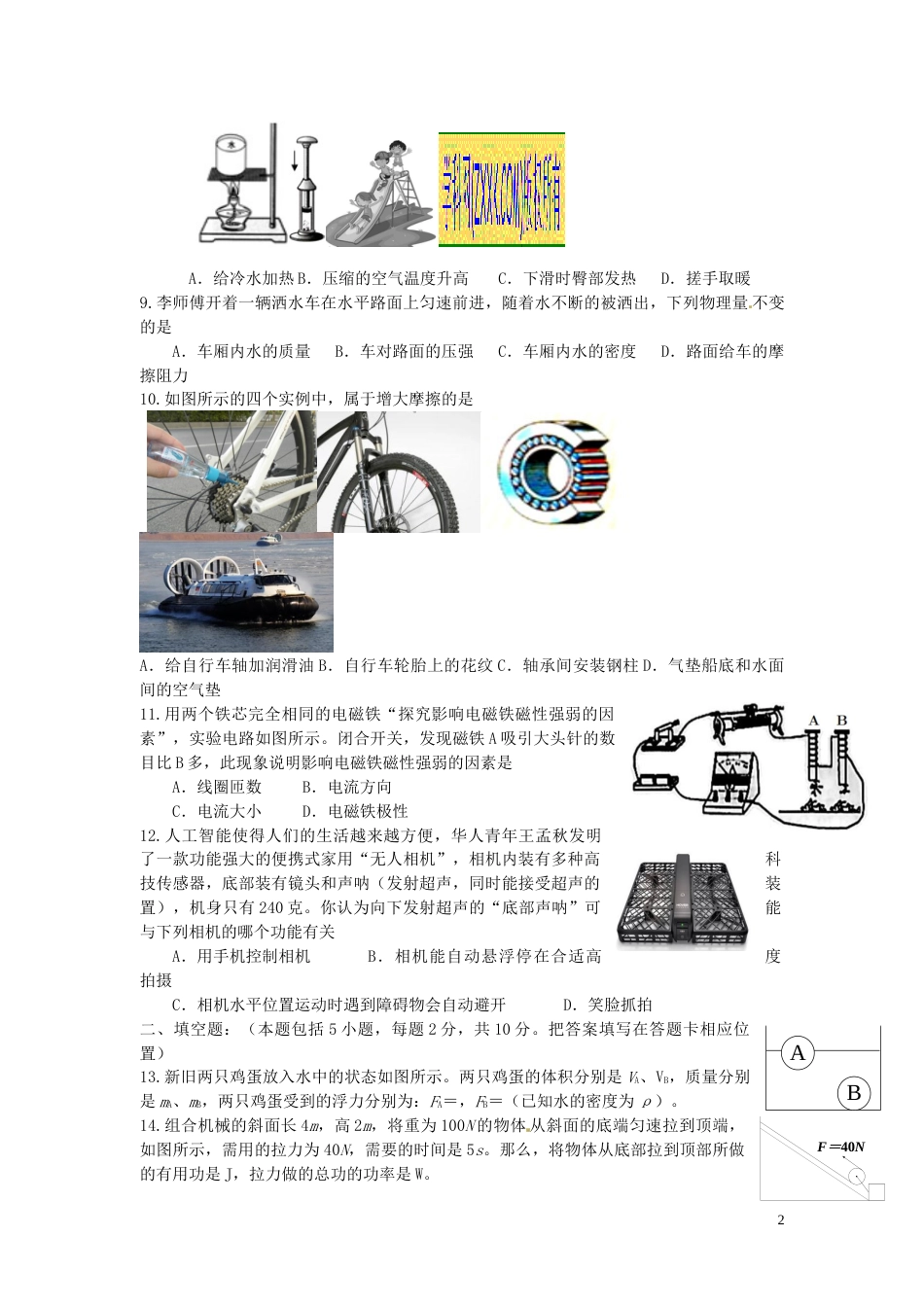 山东省菏泽市2016年中考物理真题试题（含答案）.DOC_第2页