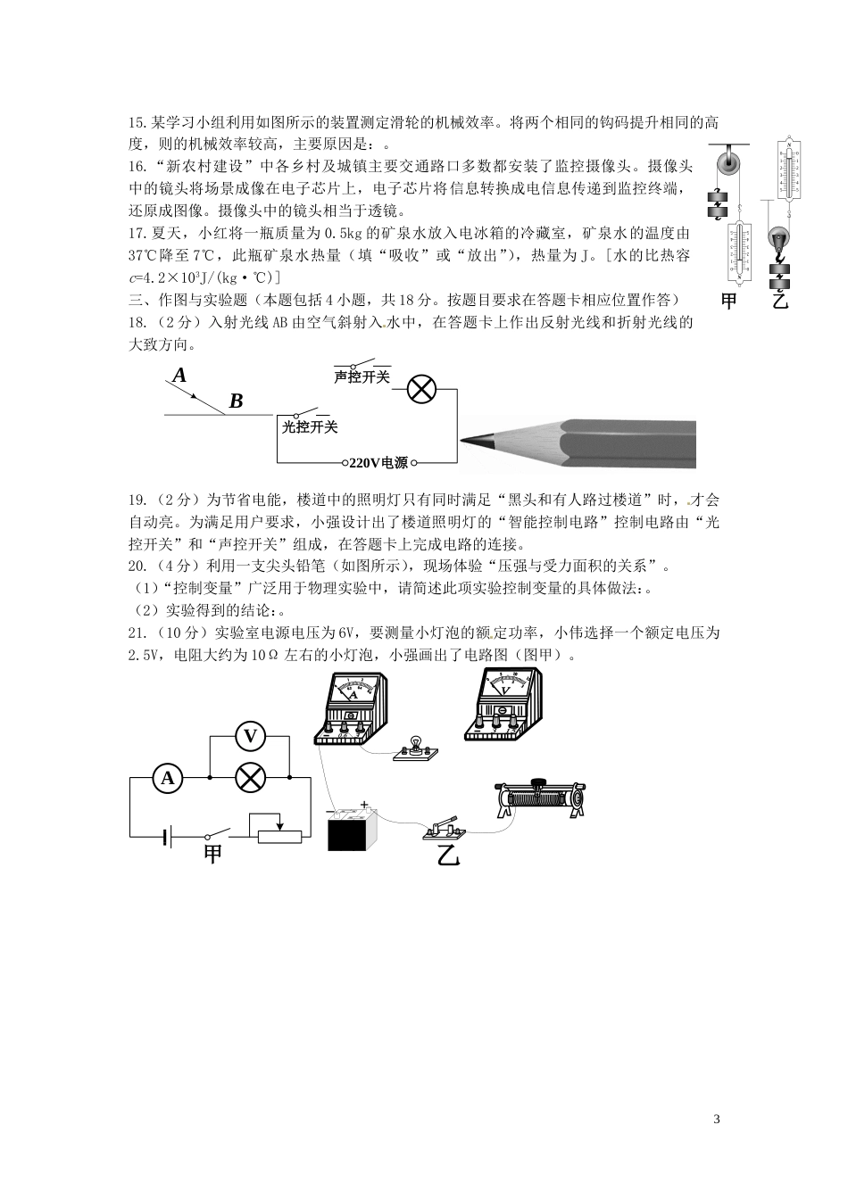 山东省菏泽市2016年中考物理真题试题（含答案）.DOC_第3页