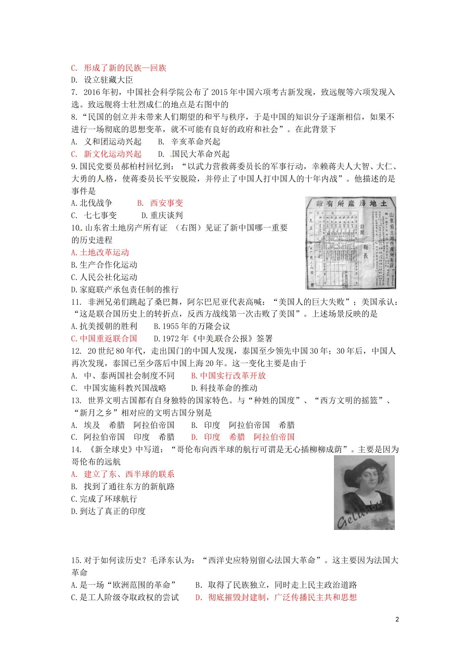 山东省菏泽市2016年中考历史真题试题（含答案）.doc_第2页