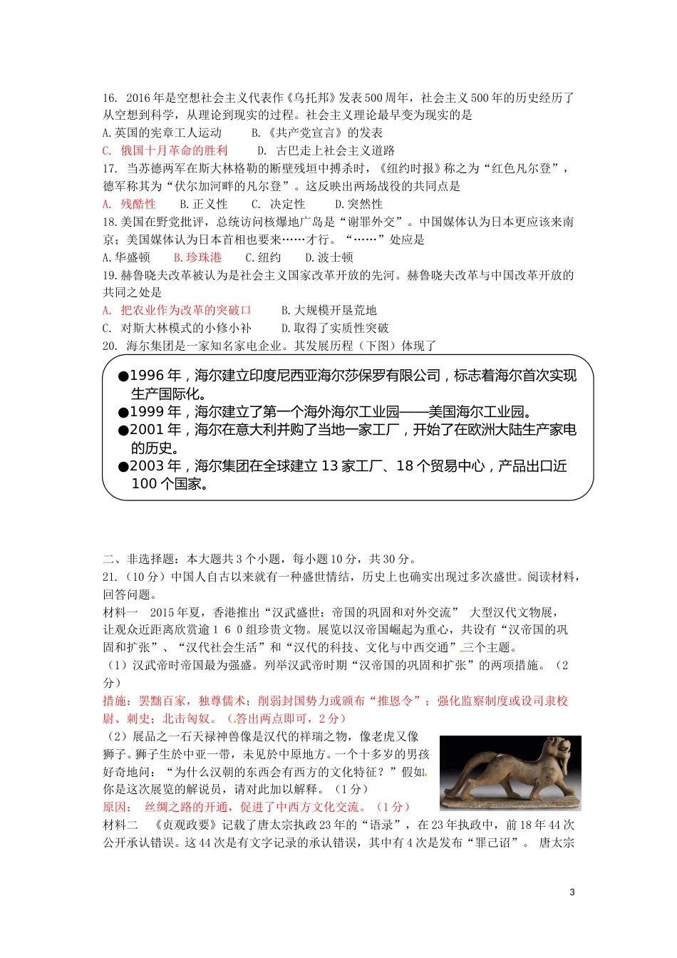 山东省菏泽市2016年中考历史真题试题（含答案）.doc_第3页