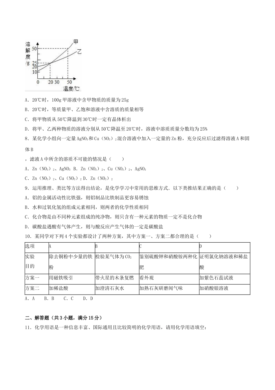 山东省菏泽市2016年中考化学真题试题（含解析）.DOC_第2页