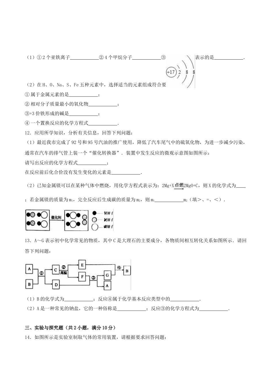 山东省菏泽市2016年中考化学真题试题（含解析）.DOC_第3页