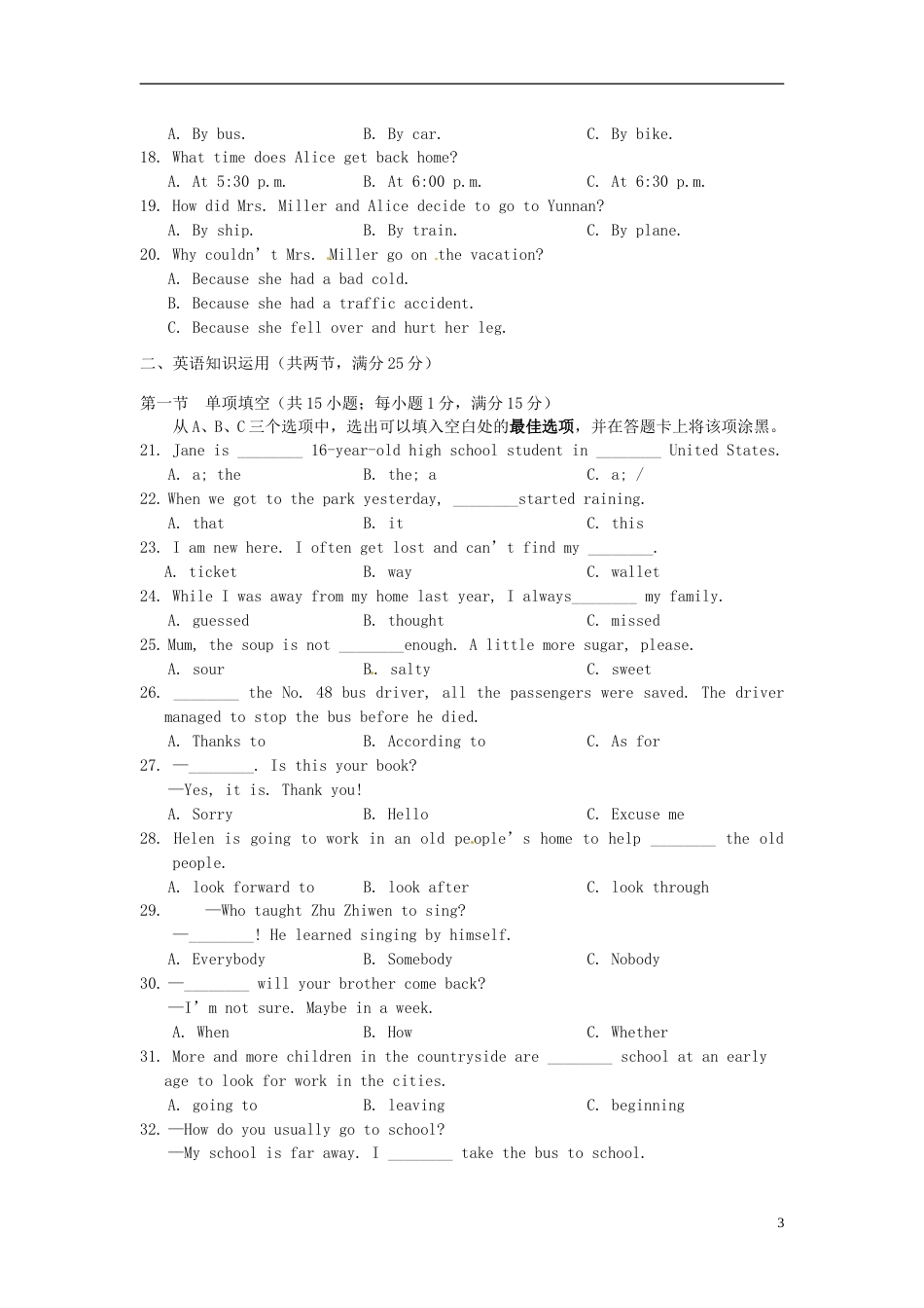 山东省菏泽市2015年中考英语真题试题（含答案）.doc_第3页