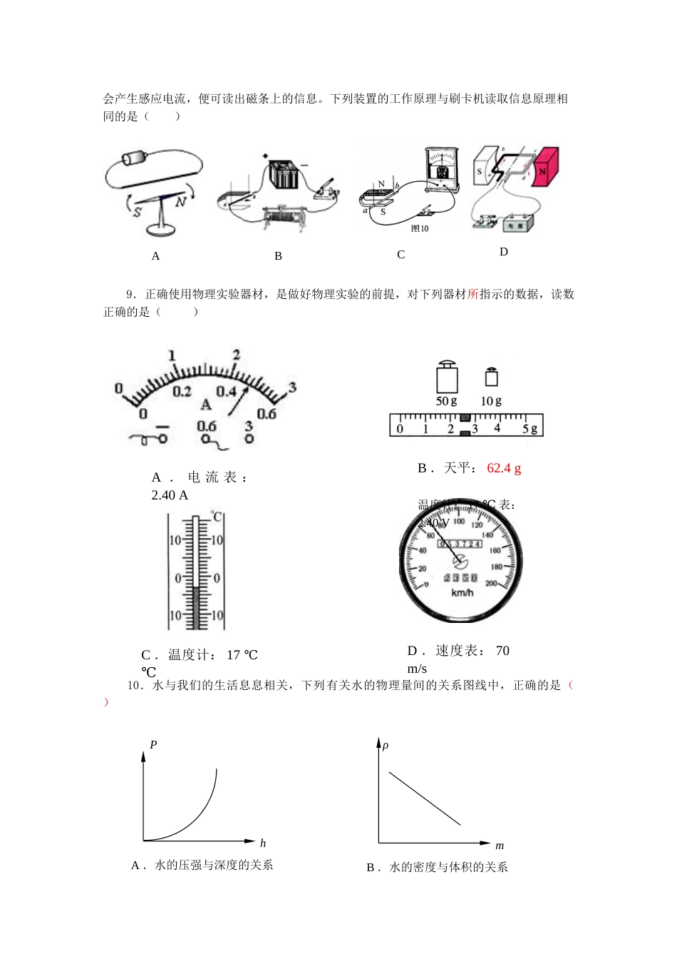 山东省菏泽市2015年中考物理真题试题（含答案）.doc_第2页