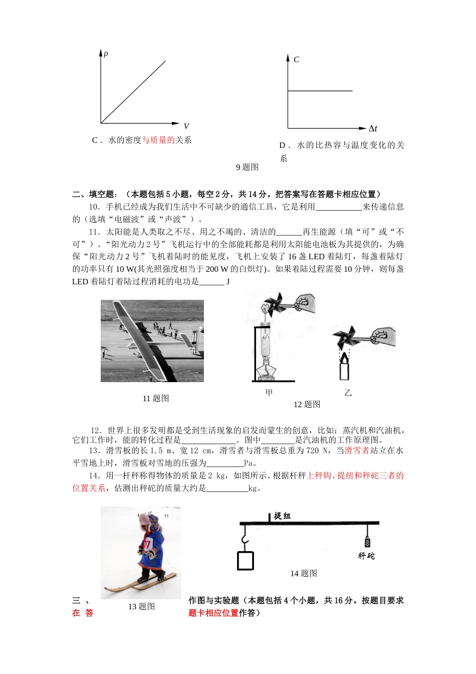 山东省菏泽市2015年中考物理真题试题（含答案）.doc_第3页