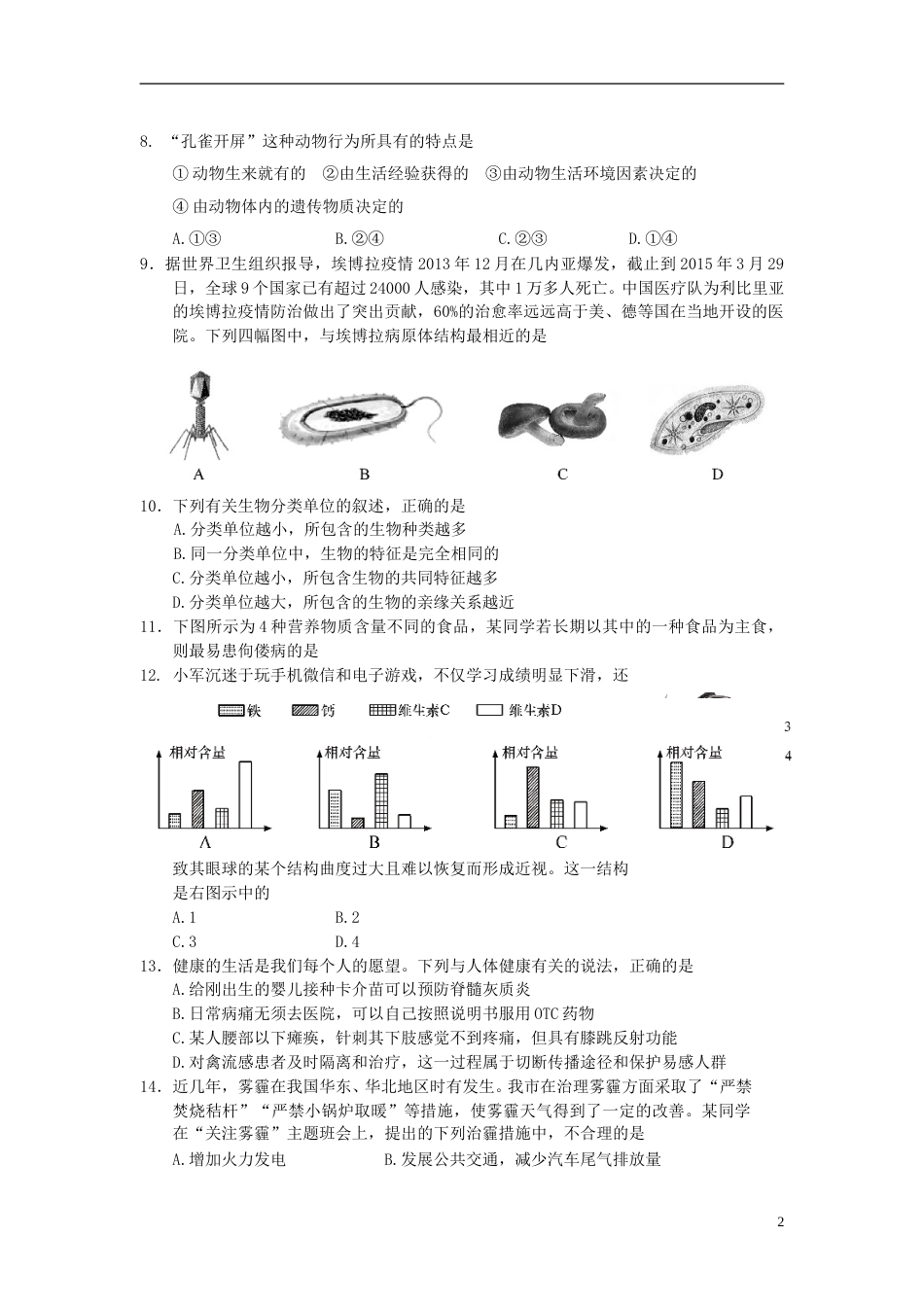 山东省菏泽市2015年中考生物真题试题（含答案）.doc_第2页