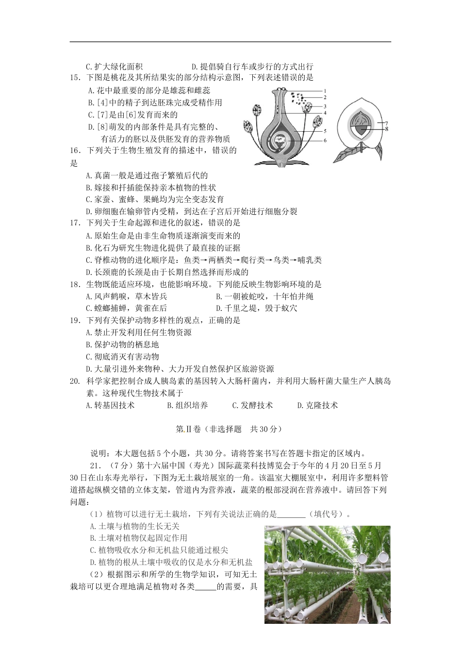 山东省菏泽市2015年中考生物真题试题（含答案）.doc_第3页
