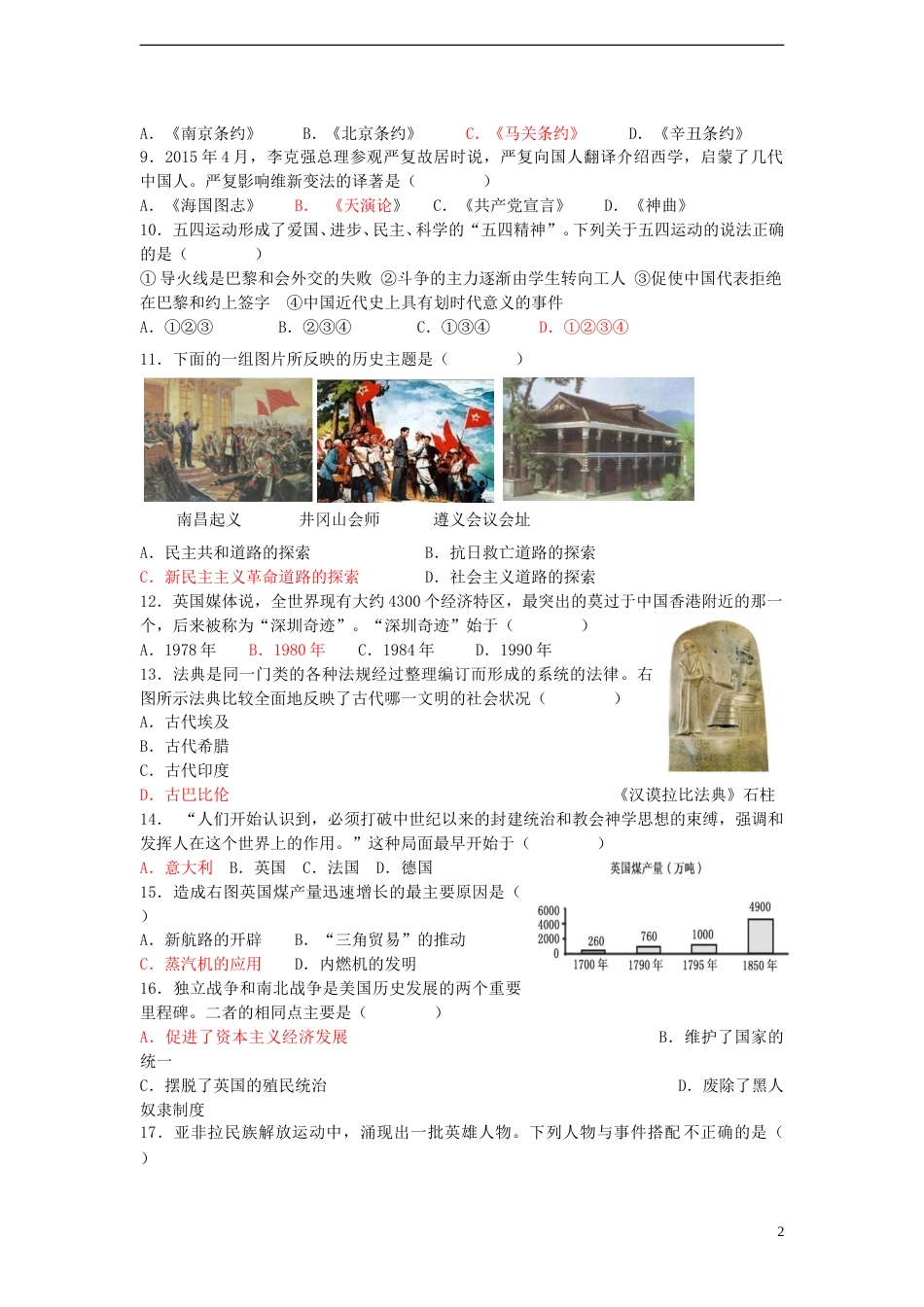 山东省菏泽市2015年中考历史真题试题（含答案）.doc_第2页