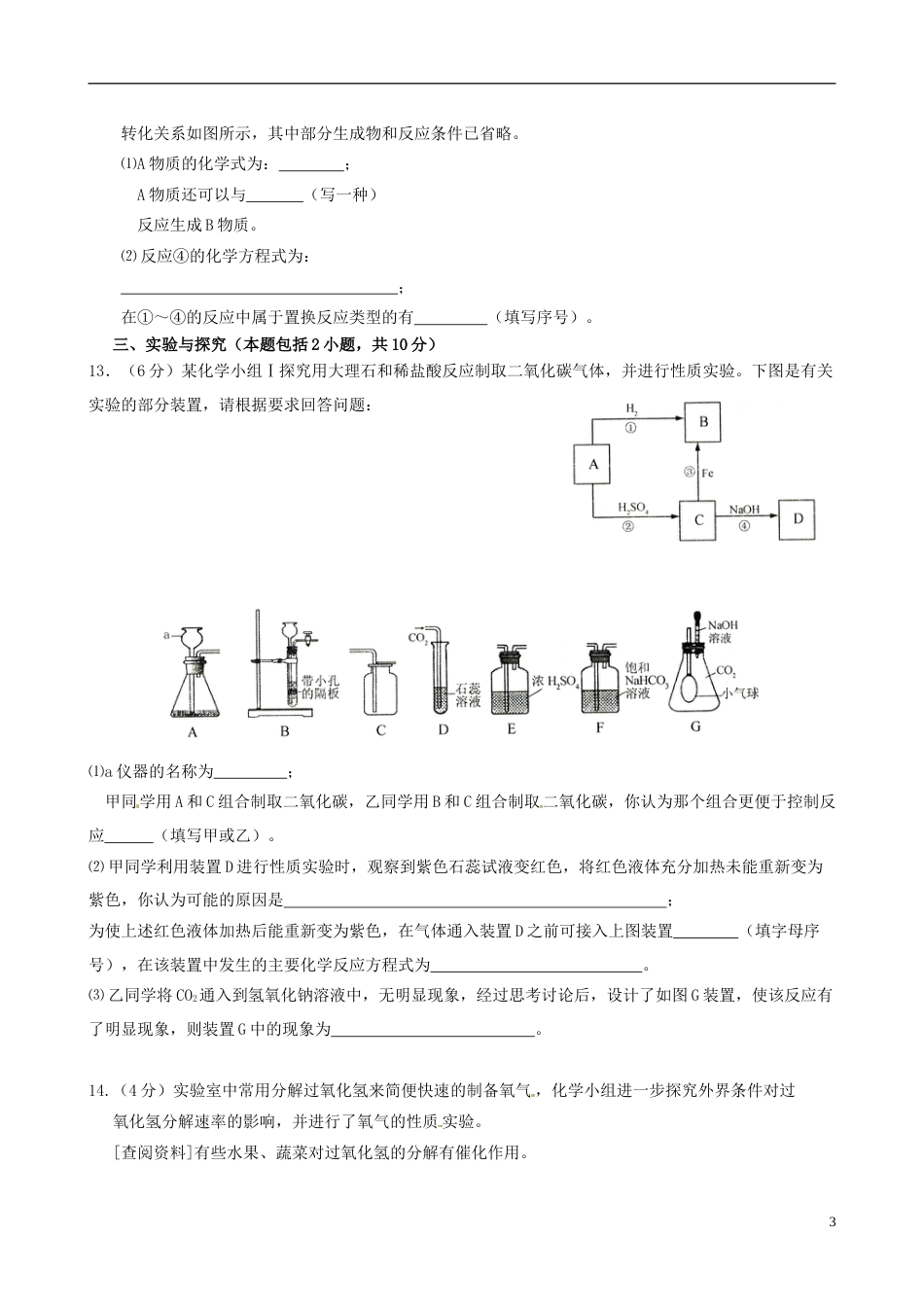 山东省菏泽市2015年中考化学真题试题（含答案）.doc_第3页