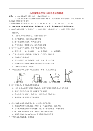 山东省菏泽市2015年中考化学真题试题（含答案）.doc