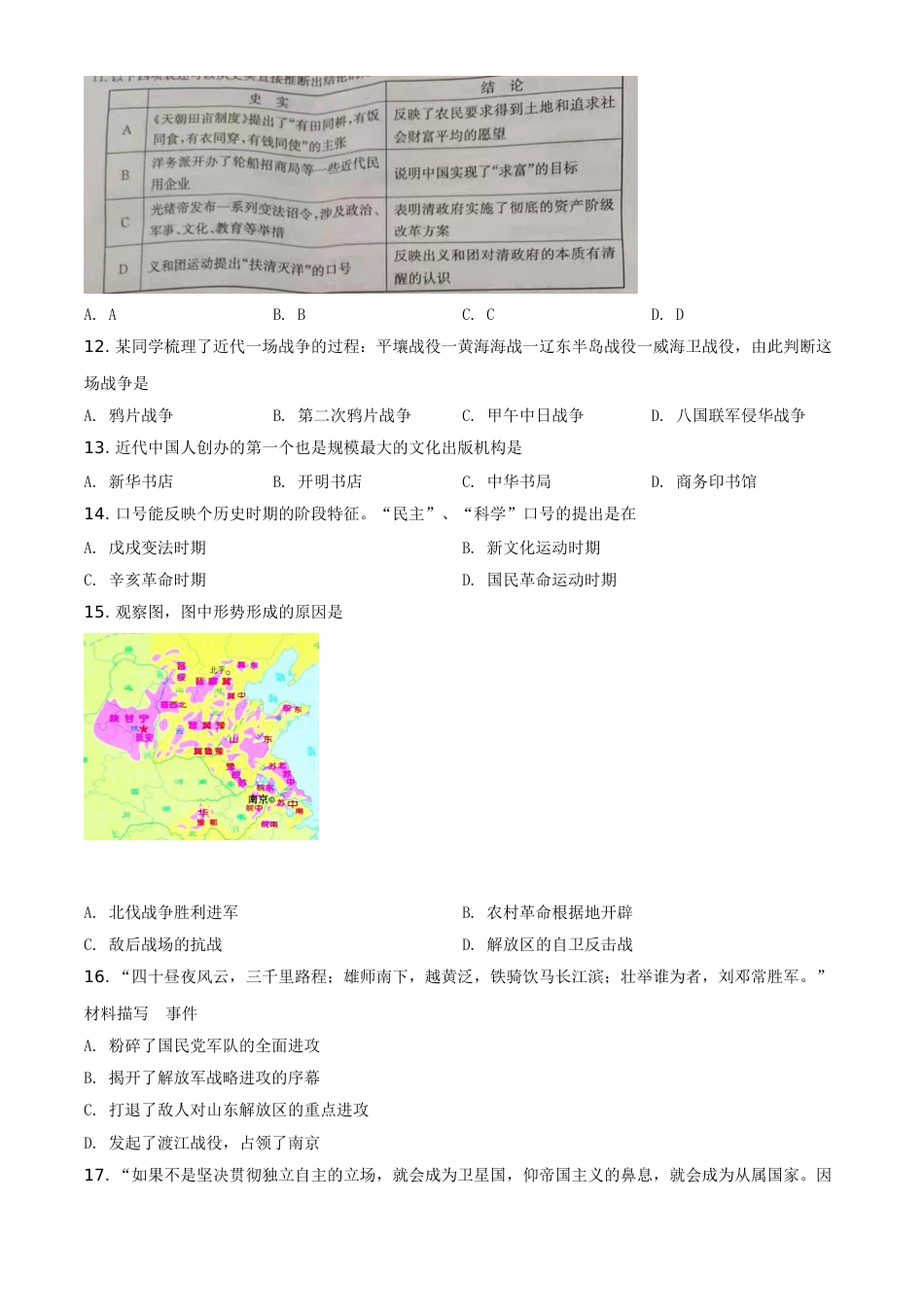 山东省东营市2021年中考历史试题（原卷版）.doc_第3页