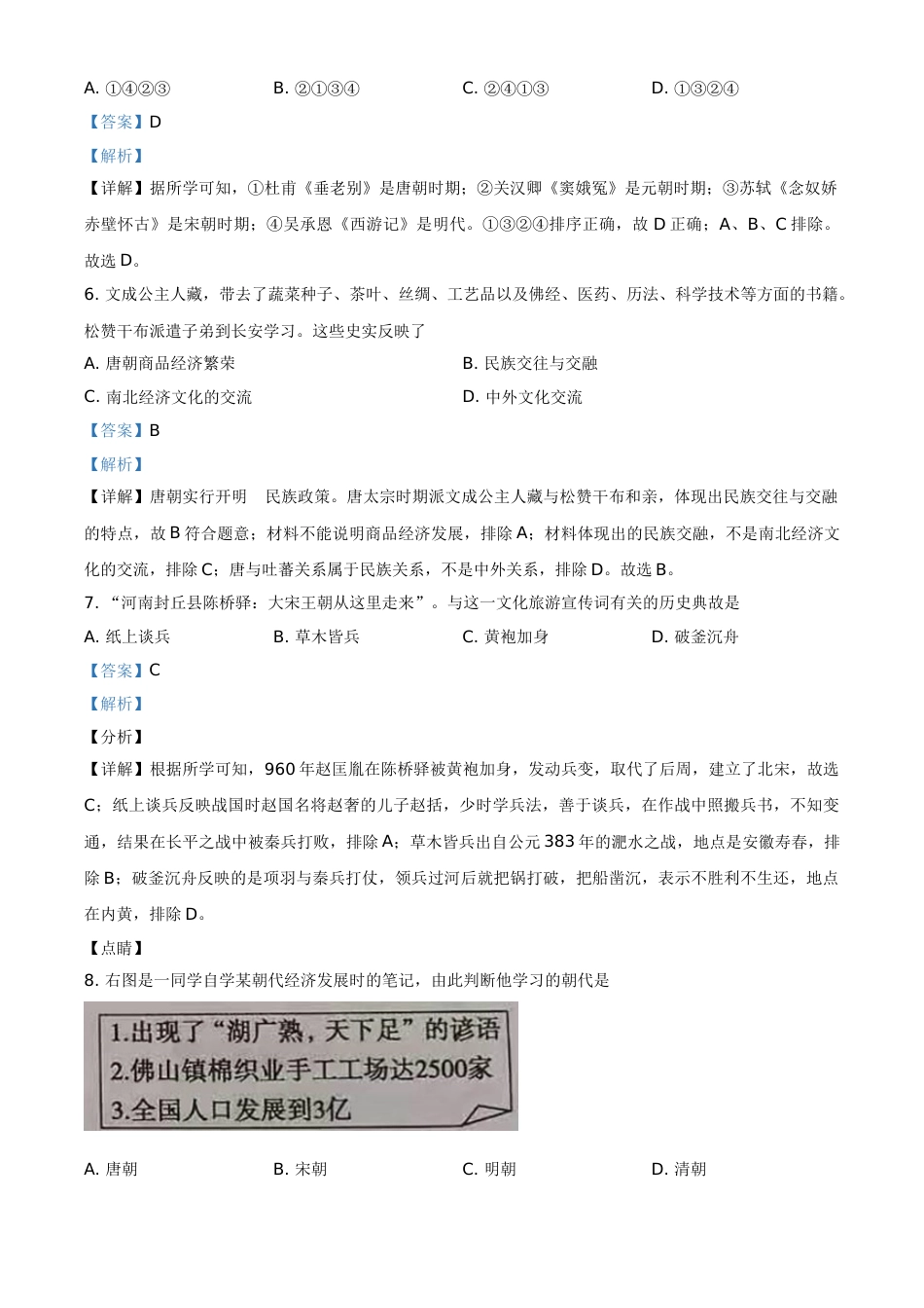 山东省东营市2021年中考历史试题（解析版）.doc_第3页