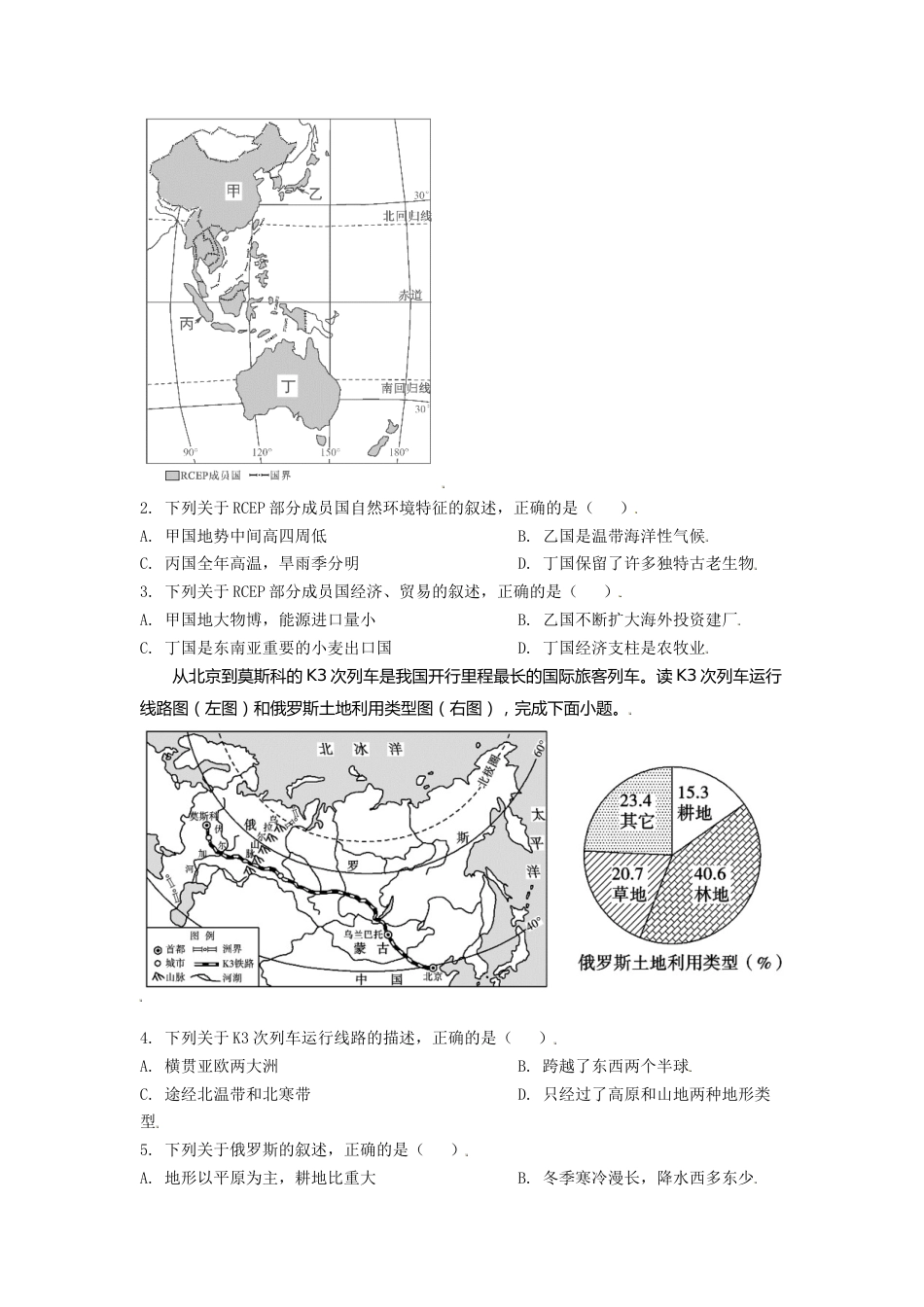 山东省东营市2021年中考地理真题（原卷版）.doc_第2页