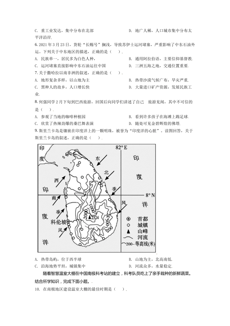 山东省东营市2021年中考地理真题（原卷版）.doc_第3页