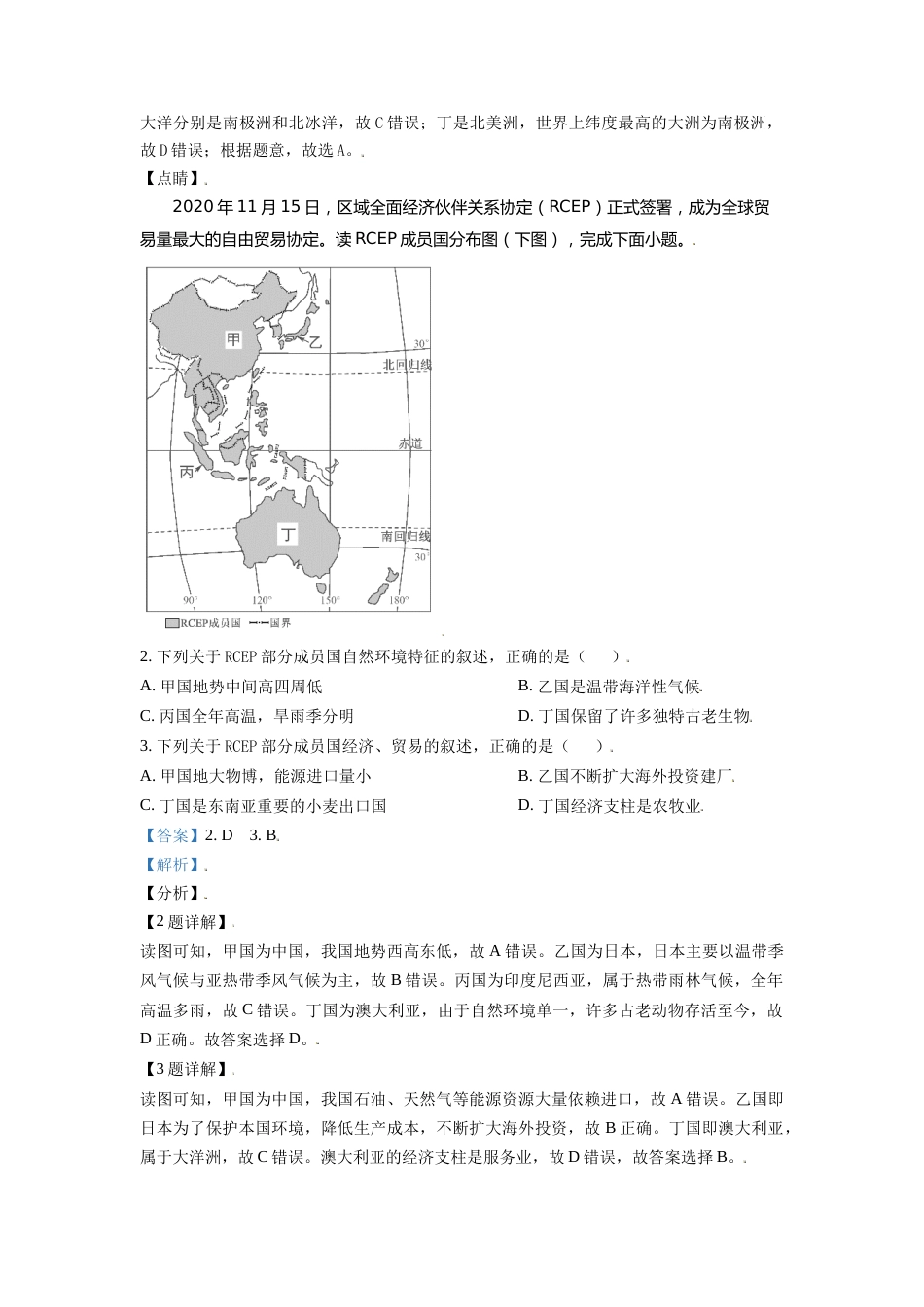 山东省东营市2021年中考地理真题（解析版）.doc_第2页