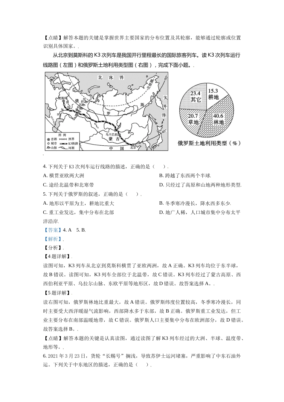 山东省东营市2021年中考地理真题（解析版）.doc_第3页