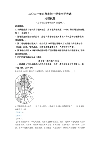 山东省东营市2021年中考地理真题（解析版）.doc