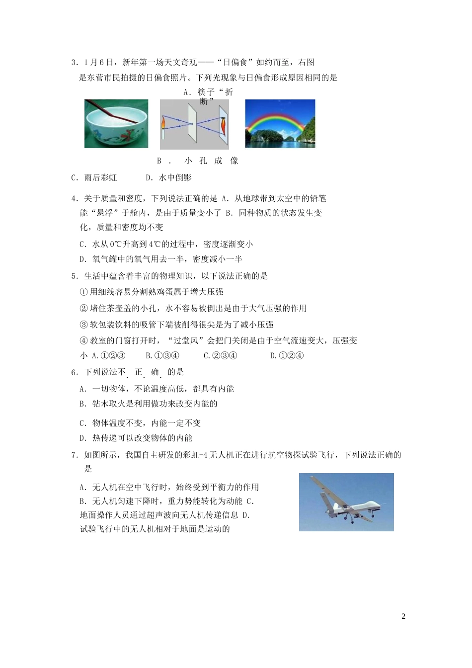 山东省东营市2019年中考物理真题试题.docx_第2页