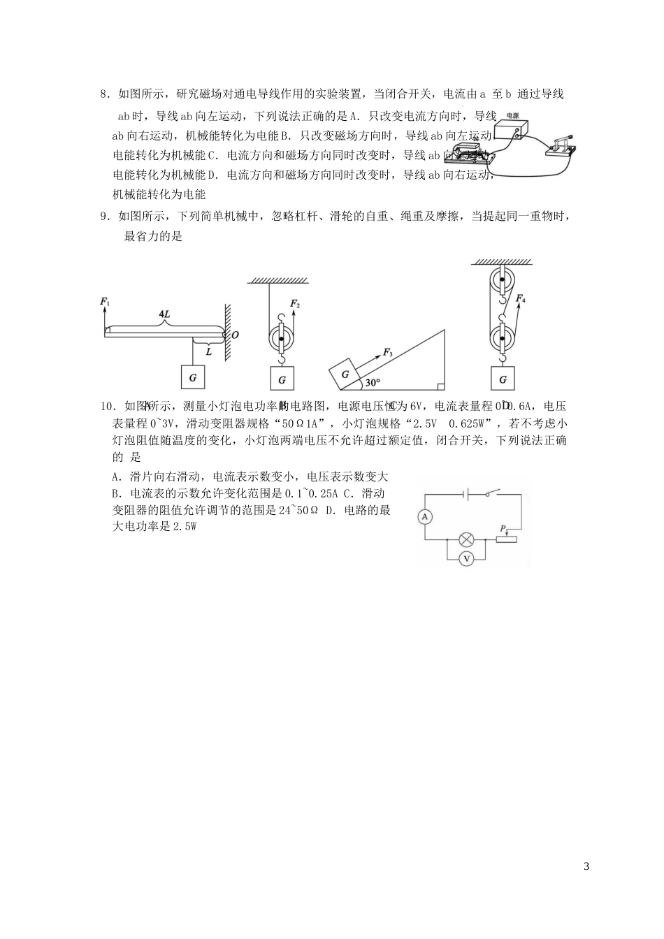 山东省东营市2019年中考物理真题试题.docx_第3页
