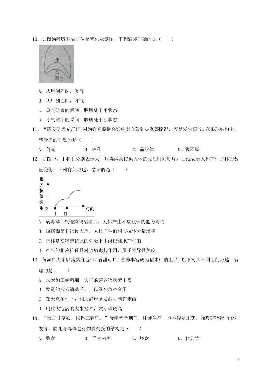 山东省东营市2019年中考生物真题试题.doc_第3页