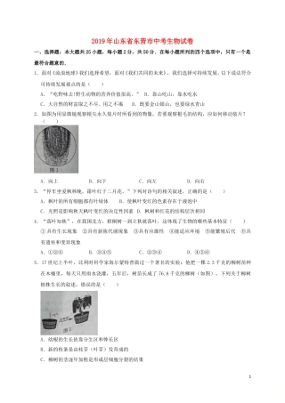 山东省东营市2019年中考生物真题试题.doc